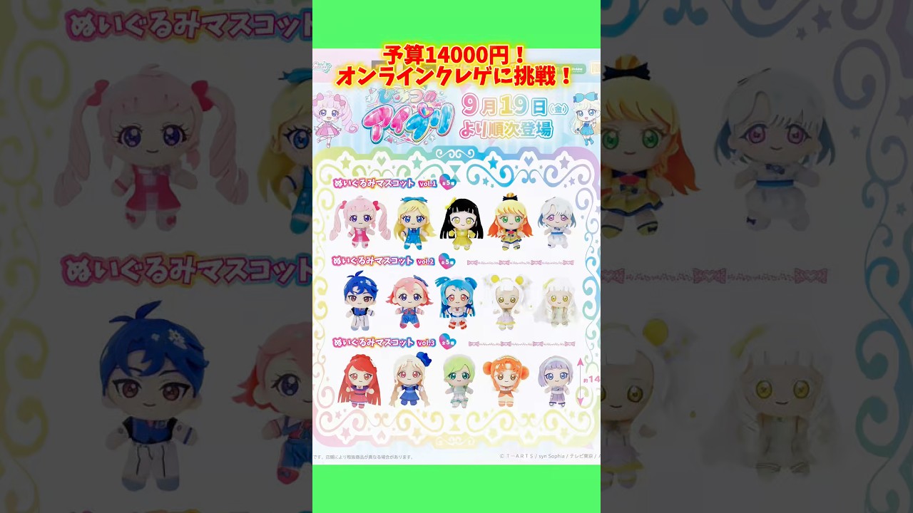 ひみつのアイプリ オンラインクレゲに挑戦！ぬいぐるみマスコット何体ゲットできるかな？ #アイプリ #アイプリカード #ひみつのアイプリ #クレーンゲーム #オンラインクレーンゲーム #ゲームセンター