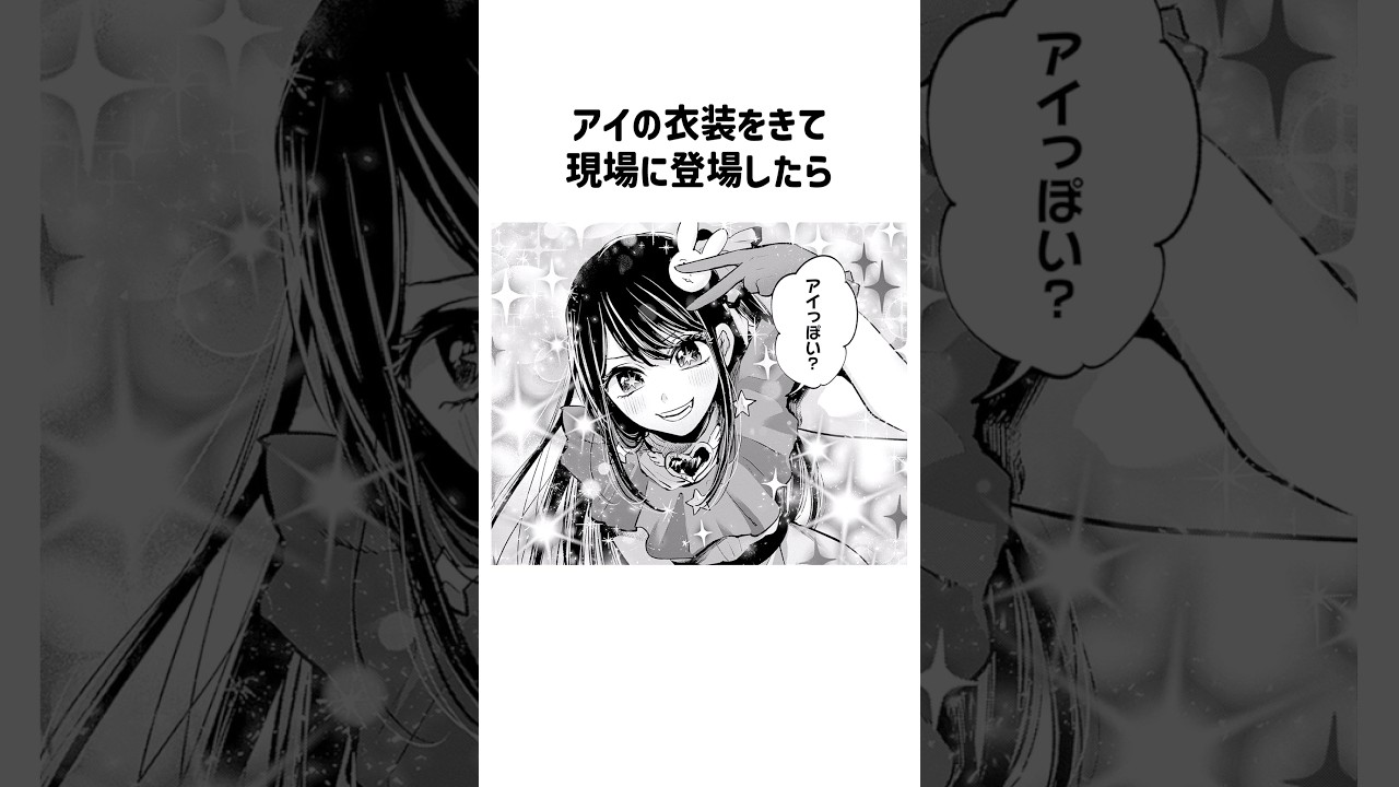 ㊗️150万回再生！アイの遺伝子を受け継ぐルビー#推しの子 #星野ルビー