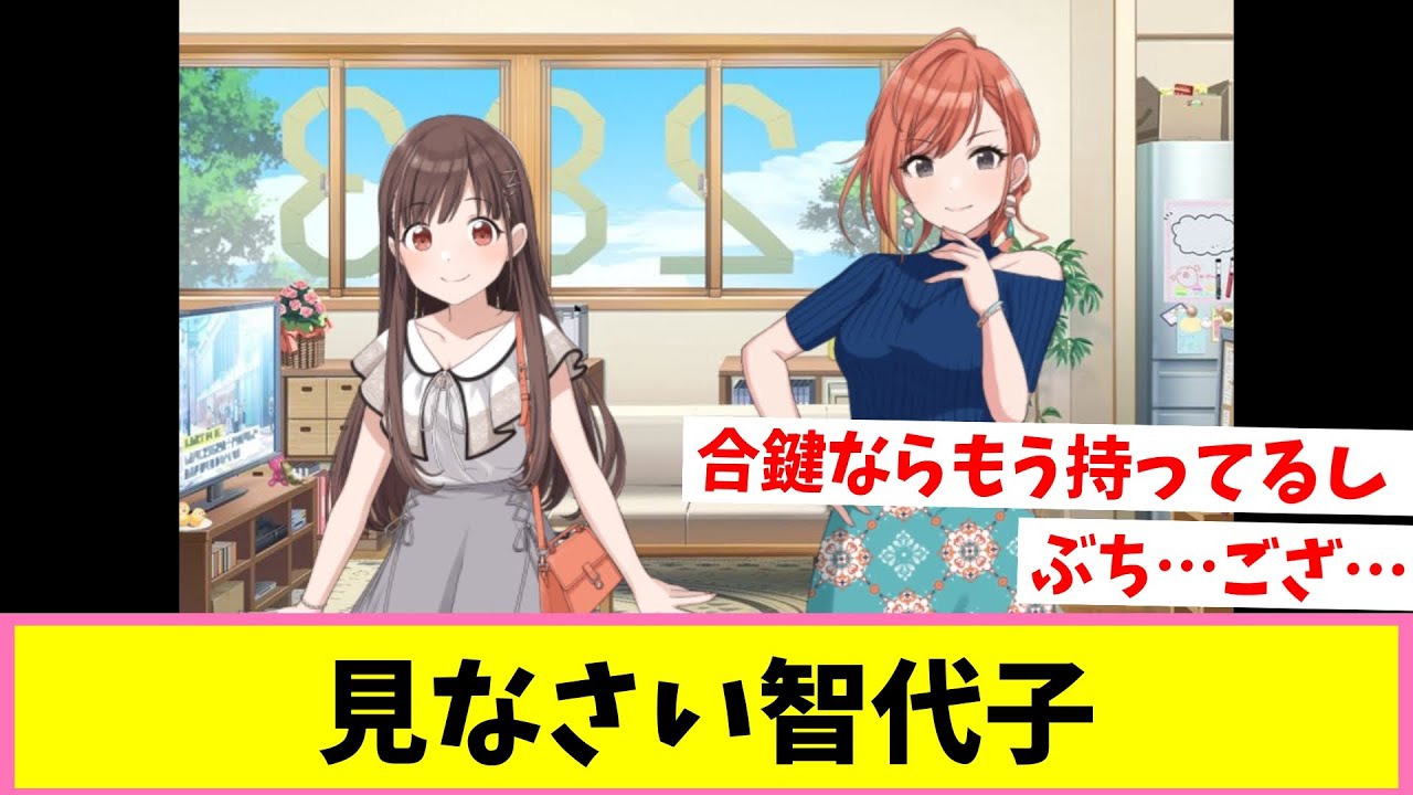 そこにP宅の鍵と超高級チョコがあるじゃろ？【反応集】【シャニマス】