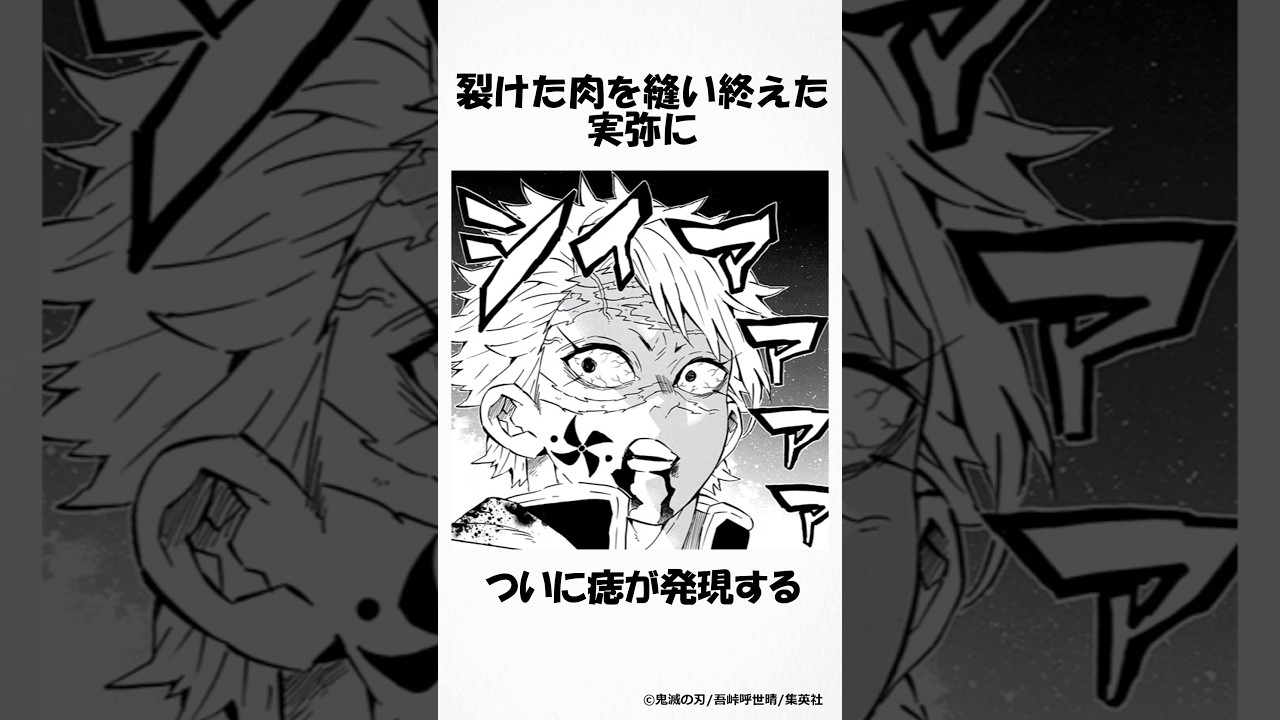 痣が発現する実弥 #鬼滅の刃 #反応集 #映画 #雑学 #漫画