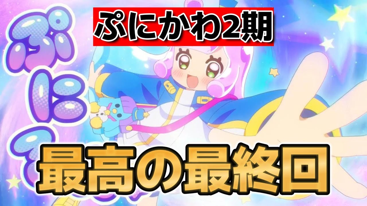 【ぷにるはかわいいスライム第2期】24話！(12話)！最高の！最終回！！！！！【ぷにかわ】【ぷにる】【2025年夏アニメ】