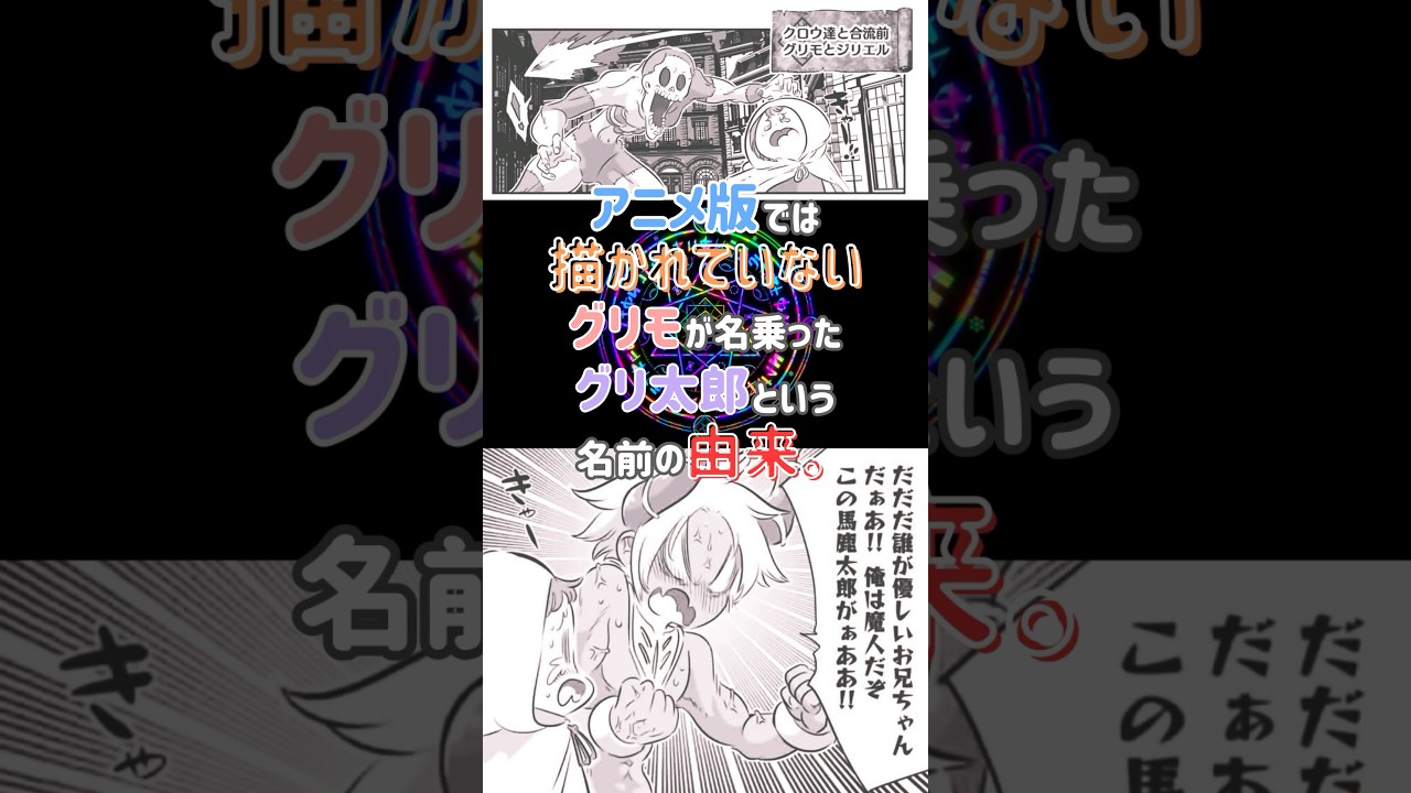 【第七王子】アニメと漫画の違いを徹底解説!!【グリ太郎の由来編】