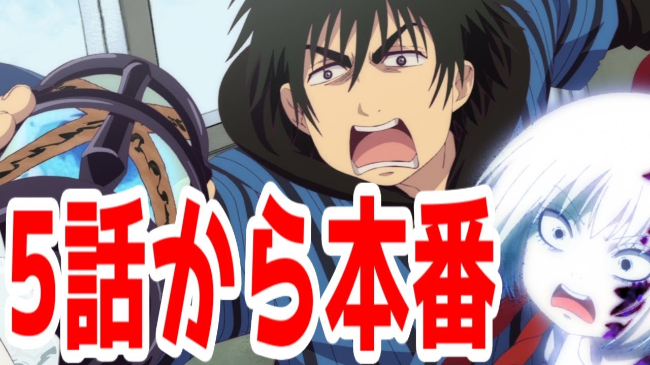 【出禁のモグラ・個人評価SS】5話からベテランの風格を感じる「出禁のモグラ」アニメレビュー【2025年夏アニメ】