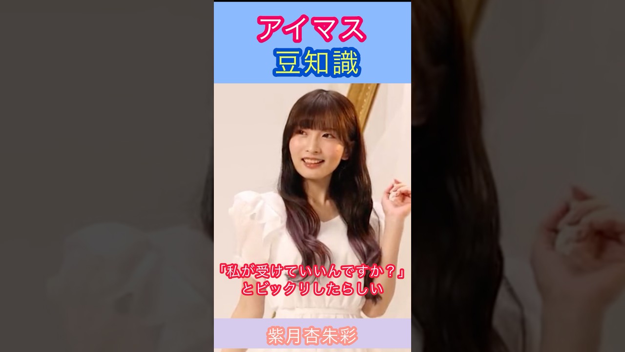 アイマス豆知識:七草にちかのオーディションを受けた紫月さんの話