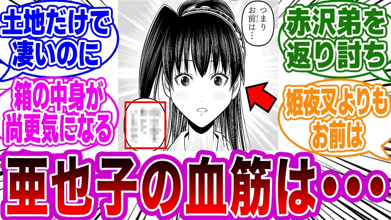 【逃げ若 第219話】「出陣前に先祖の話をしよう,,,」明かされた亜也子の血筋に衝撃を受けるネットの反応集【逃げ上手の若君】