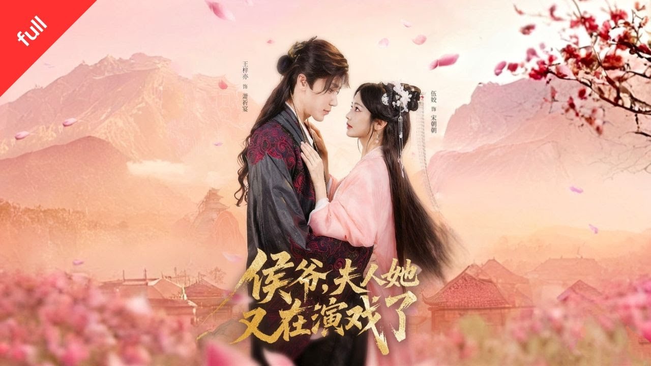 MULTI SUB]【完整版】《侯爺夫人她又在演戲了》重生試睡日，宋朝朝拒赴死局：算準宣平侯被下藥，撞上去做解藥，卻遭嫡姐溺殺拋屍#最火短剧推荐 #短剧全集 #短剧推荐 #短剧 #movie