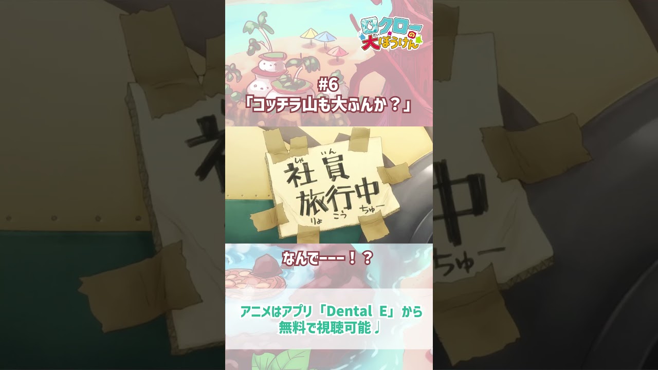 【 #ロクローの大ぼうけん 】なんでーーー！？｜#アニメ #shorts #short   #切り抜き