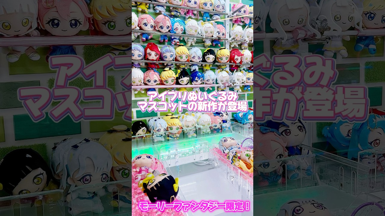 ひみつのアイプリ、ぬいぐるみマスコットの新作が登場！今回つかった金額は‥！ #ひみつのアイプリ #アイプリ #アイプリバース #아이프리 #aipri #秘密的偶像公主
