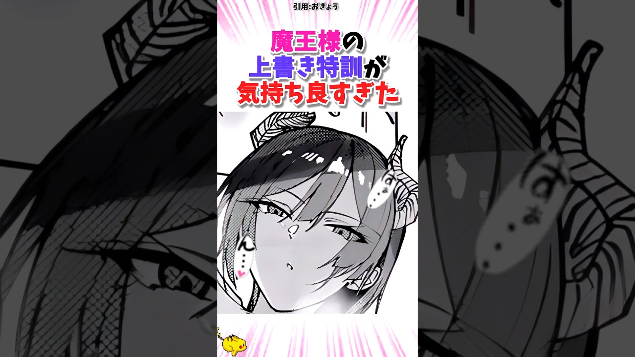 魔王様の上書き特訓がヤバすぎた#漫画 #漫画紹介