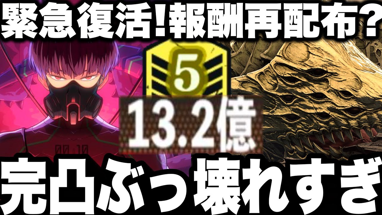 【怪獣8号】緊急朗報！襲来戦復活！報酬再配布⁉︎完凸ナンバーズ保科ぶっ壊れすぎて13億w強すぎるw【新作ゲームアプリ】