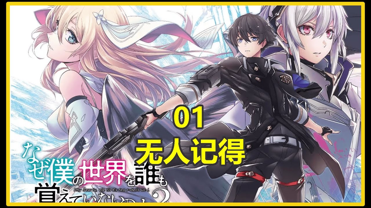 《為何我的世界被遺忘了？》第一集：一把劍 一個傳説 #七月新番 #新番动漫 #动漫解说 #充能计划 #内容启发搜索