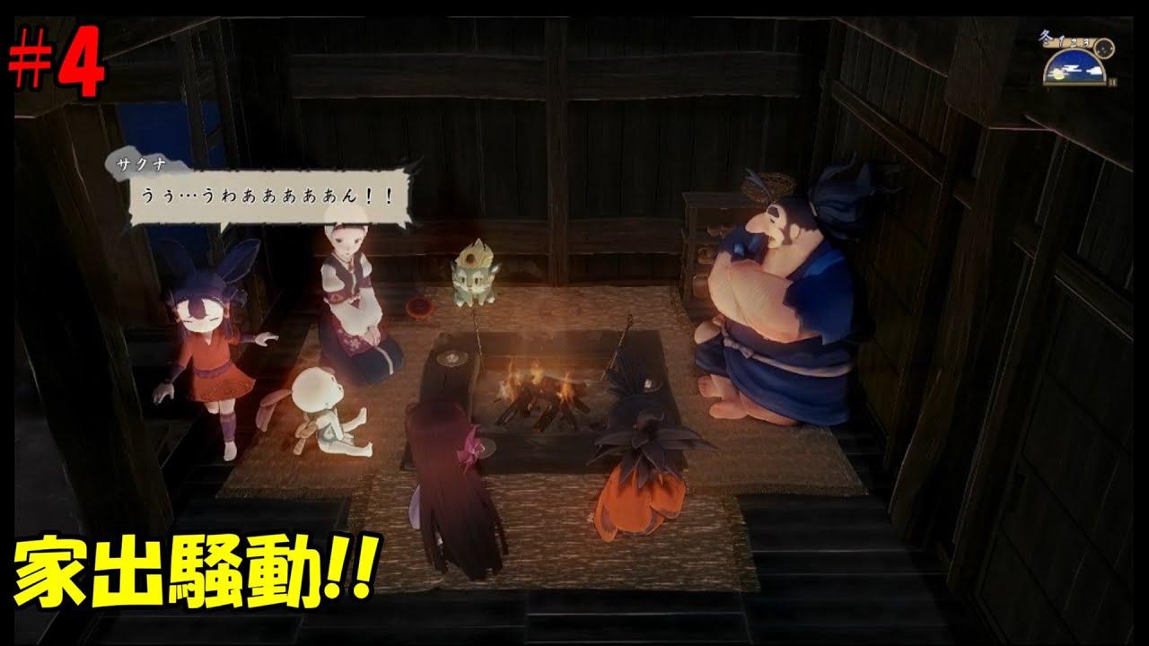 【天穂のサクナヒメ#4】家出騒動！！