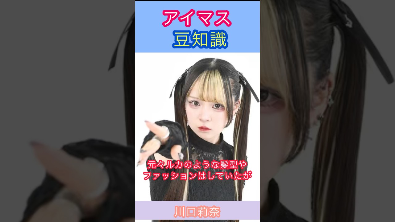 アイマス豆知識:斑鳩ルカのオーディションを受けた川口さんの話