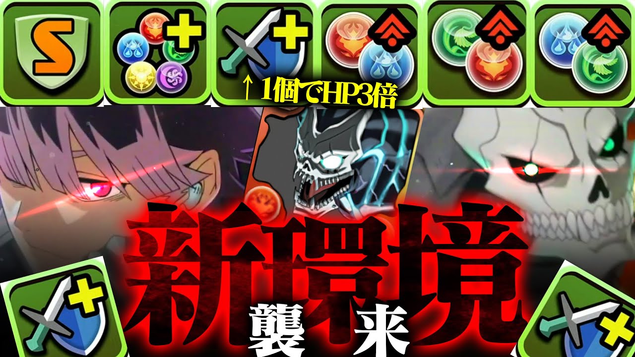 【共鳴時代】新覚醒と怪獣8号性能全解説。共鳴が強すぎてもう笑えない。【パズドラ】
