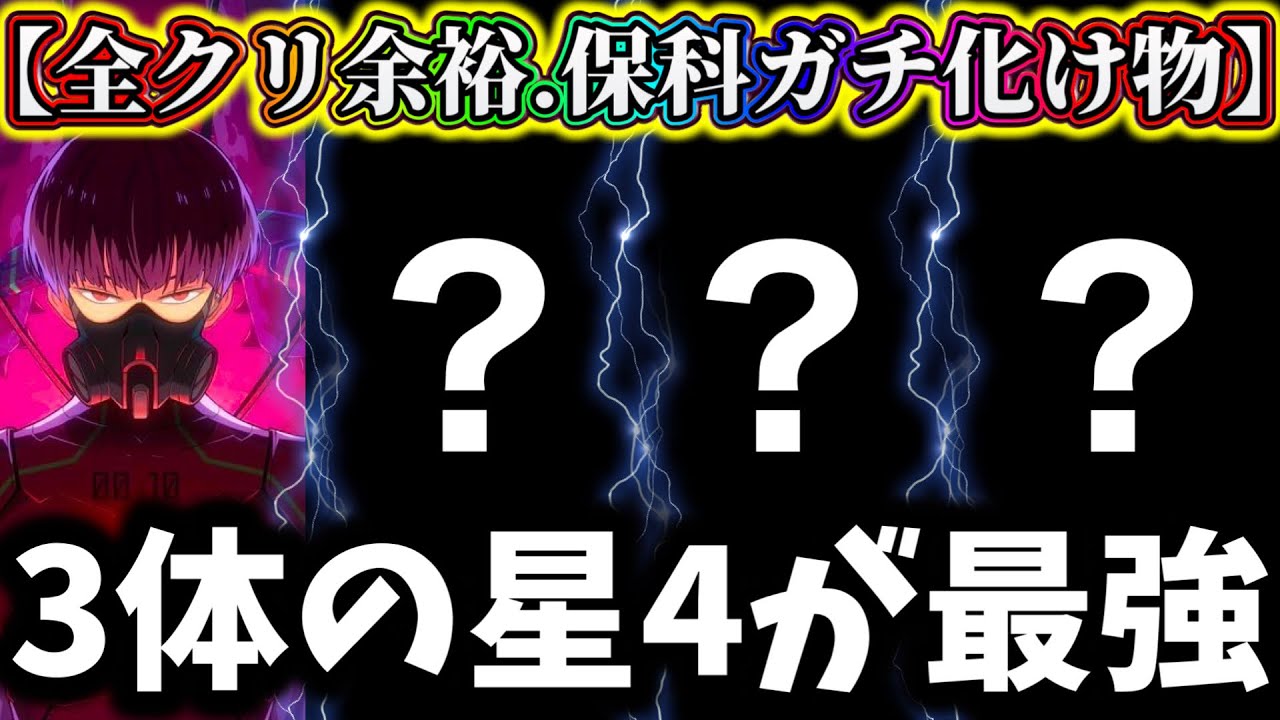【怪獣8G】【全クリ15余裕】星4を3体＋保科入れた編成が現環境最強...無課金でも作れる最強編成解説【怪獣8号 THE GAME】【新作ゲームアプリ】