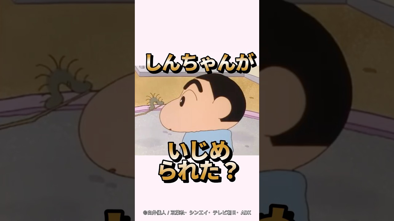 【感動】しんちゃんがいじめられた？『子供のケンカに親が出るゾ』　#クレヨンしんちゃん #感動する話 #野原しんのすけ #野原みさえ