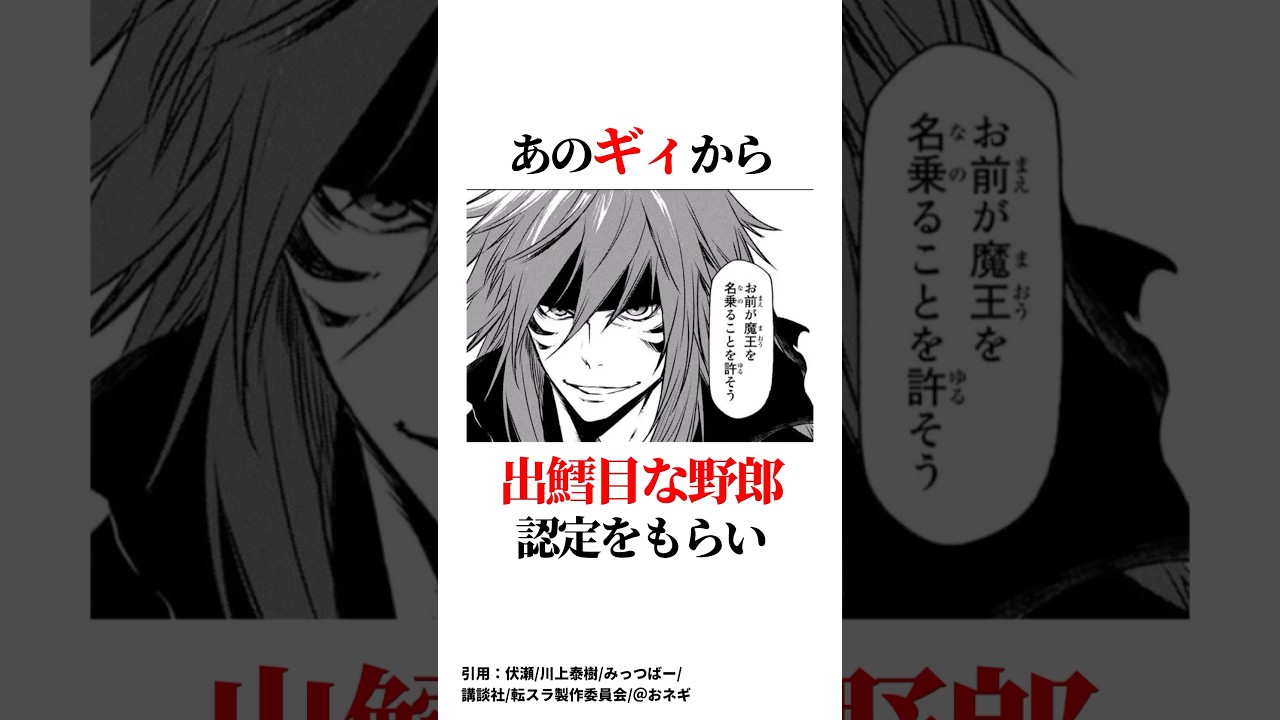 ㊗️100万再生！他魔王から見たリムルの出鱈目エピソード3選#転スラ