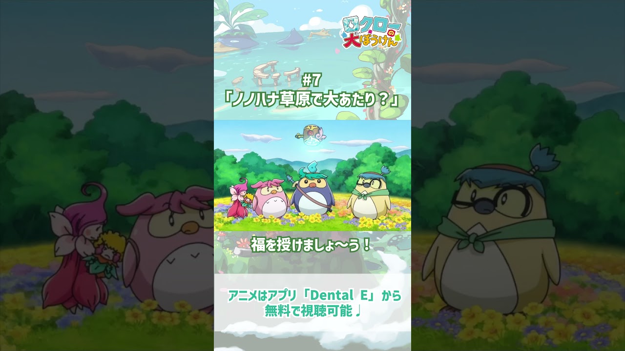 【 #ロクローの大ぼうけん 】福を授けましょ〜う！｜#アニメ #shorts #short   #切り抜き