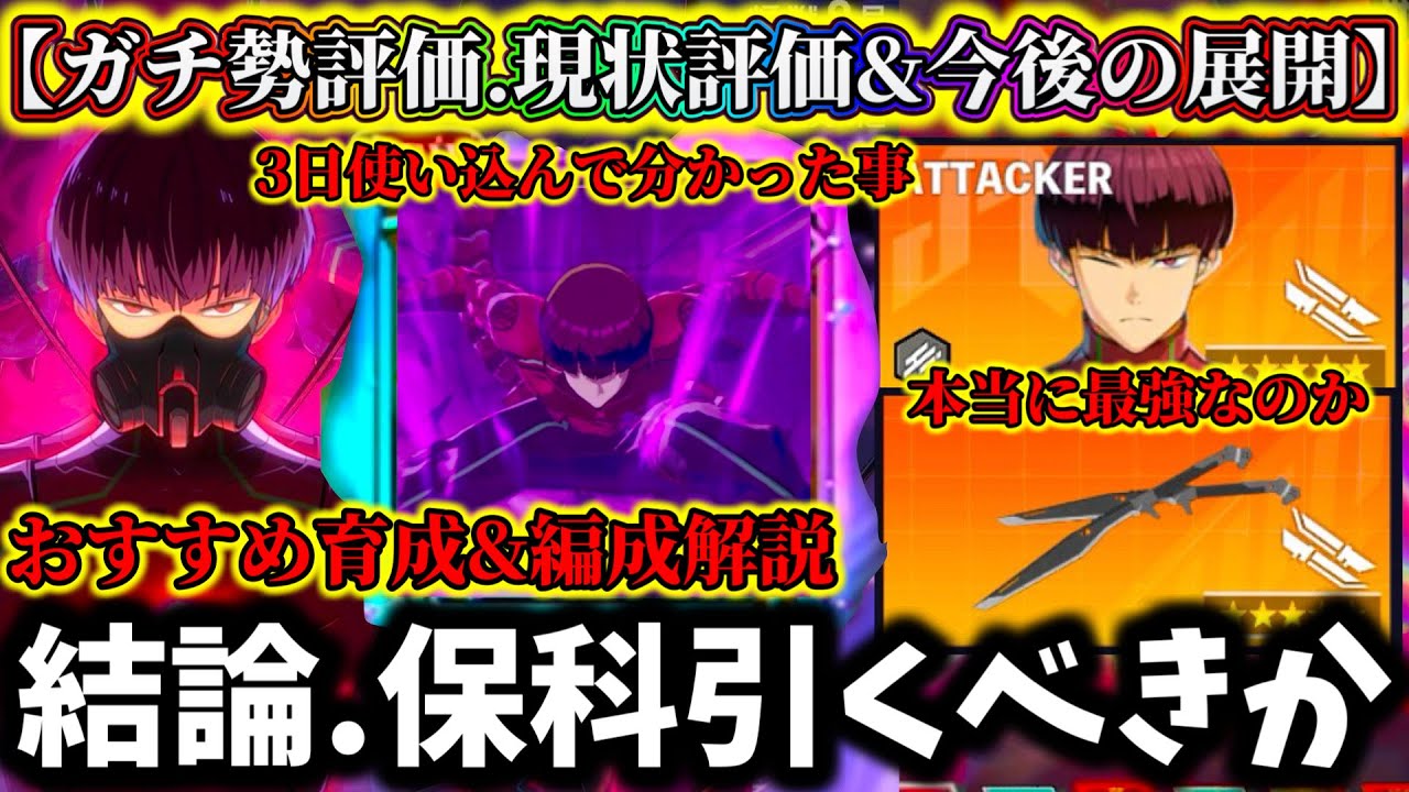【怪獣8G】忖度なし使い込んで分かったナンバーズ10保科引くべきか解説！最強育成の仕方&現状と今後の評価は...【怪獣8号 THE GAME】【新作ゲームアプリ】
