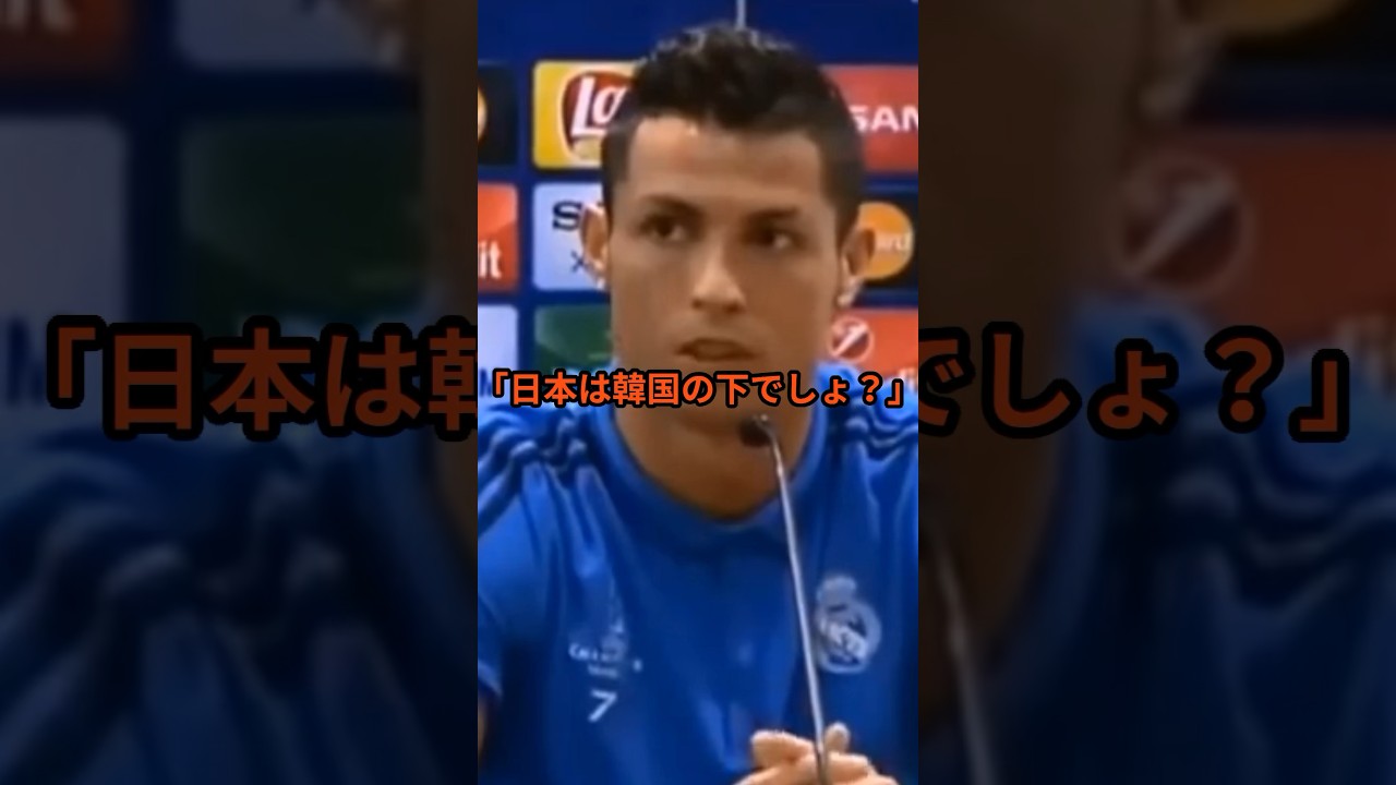 クリロナが韓国人記者にブチギレ　#海外の反応