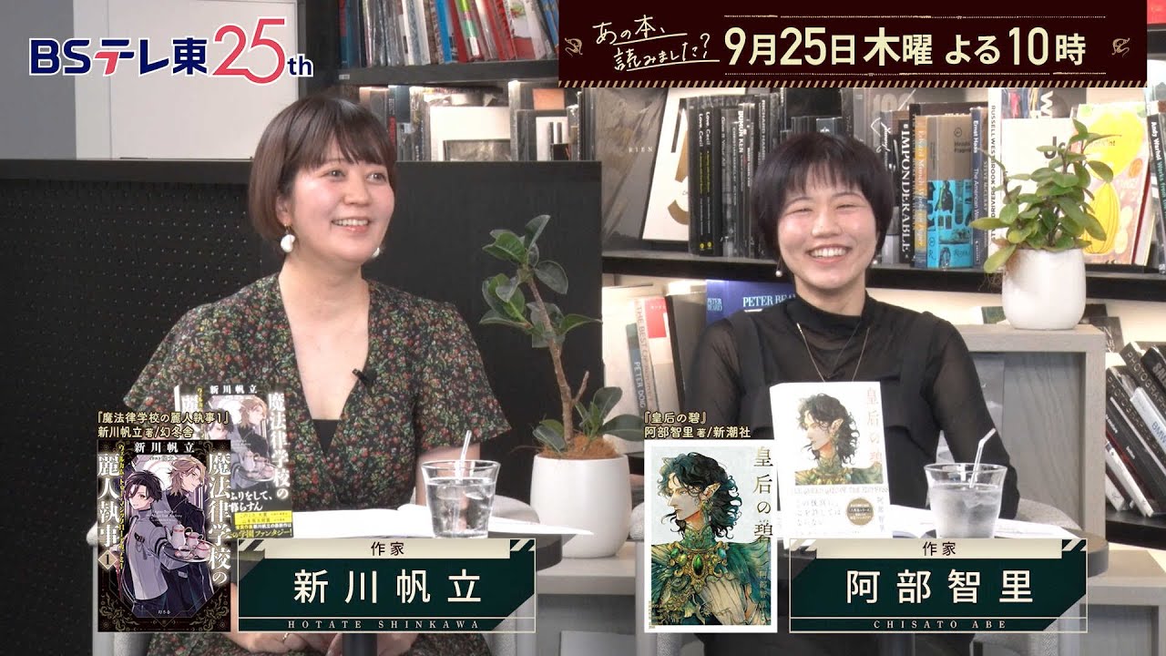 あの本、読みました？ ハリーポッター～八咫烏シリーズ！ファンタジー小説の魅力 | ＢＳテレ東