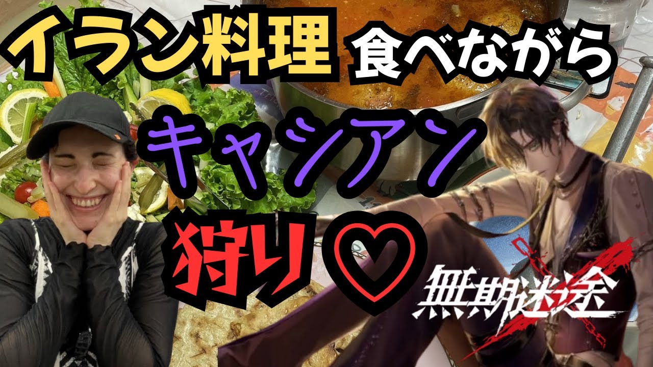 【#無期迷途】パイン声優がキャシアン出るまでガチャ回し