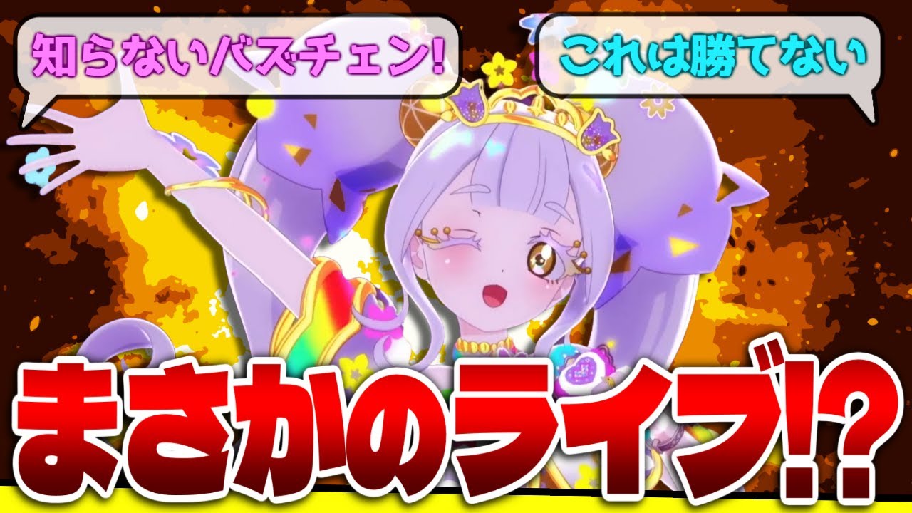 【アイプリ76話】まさかの姫様ライブ！しかし、つむぎの反応が…実況民の反応！【ひみつのアイプリ反応集】