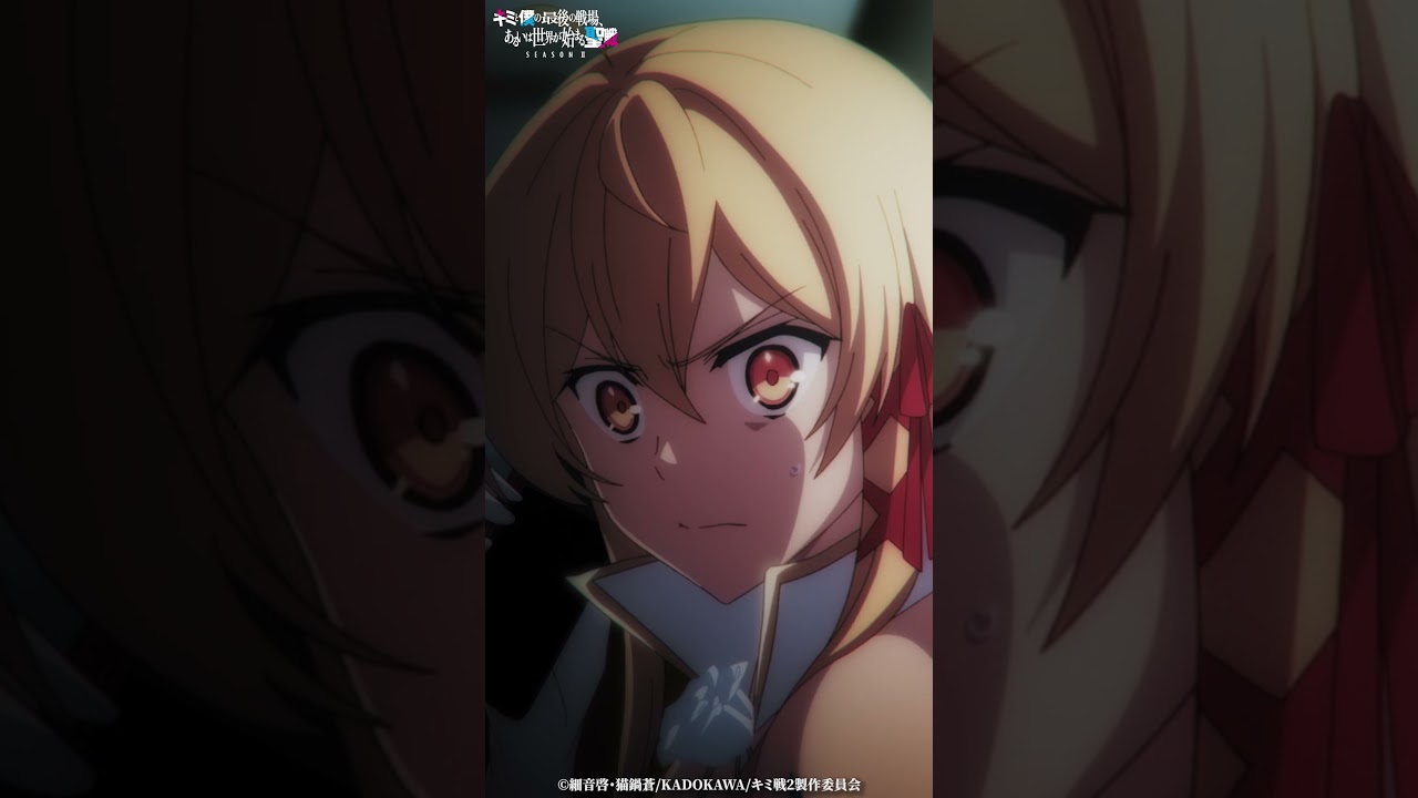 「わたしの不在を知っていたのは……」第6話切り抜き｜TVアニメ『キミと僕の最後の戦場、あるいは世界が始まる聖戦 Season II 』好評放送・配信中！ #キミ戦 #OurLastCrusade