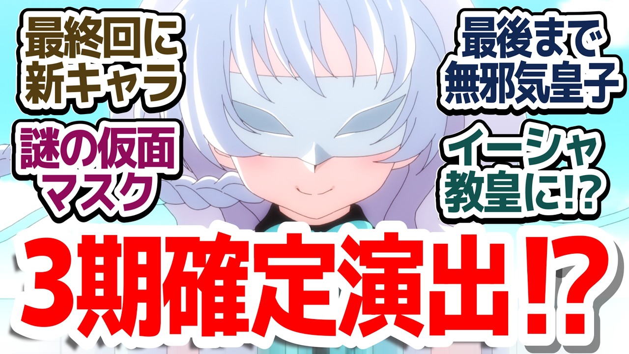 【第七王子 最終回】イーシャの歌声と圧倒的ロイド様の力でエピローグ！謎の新キャラ登場で魔術旅は終わらない！『転生したら第七王子だったので、気ままに魔術を極めます 第2期』第24話反応集＆個人的感想