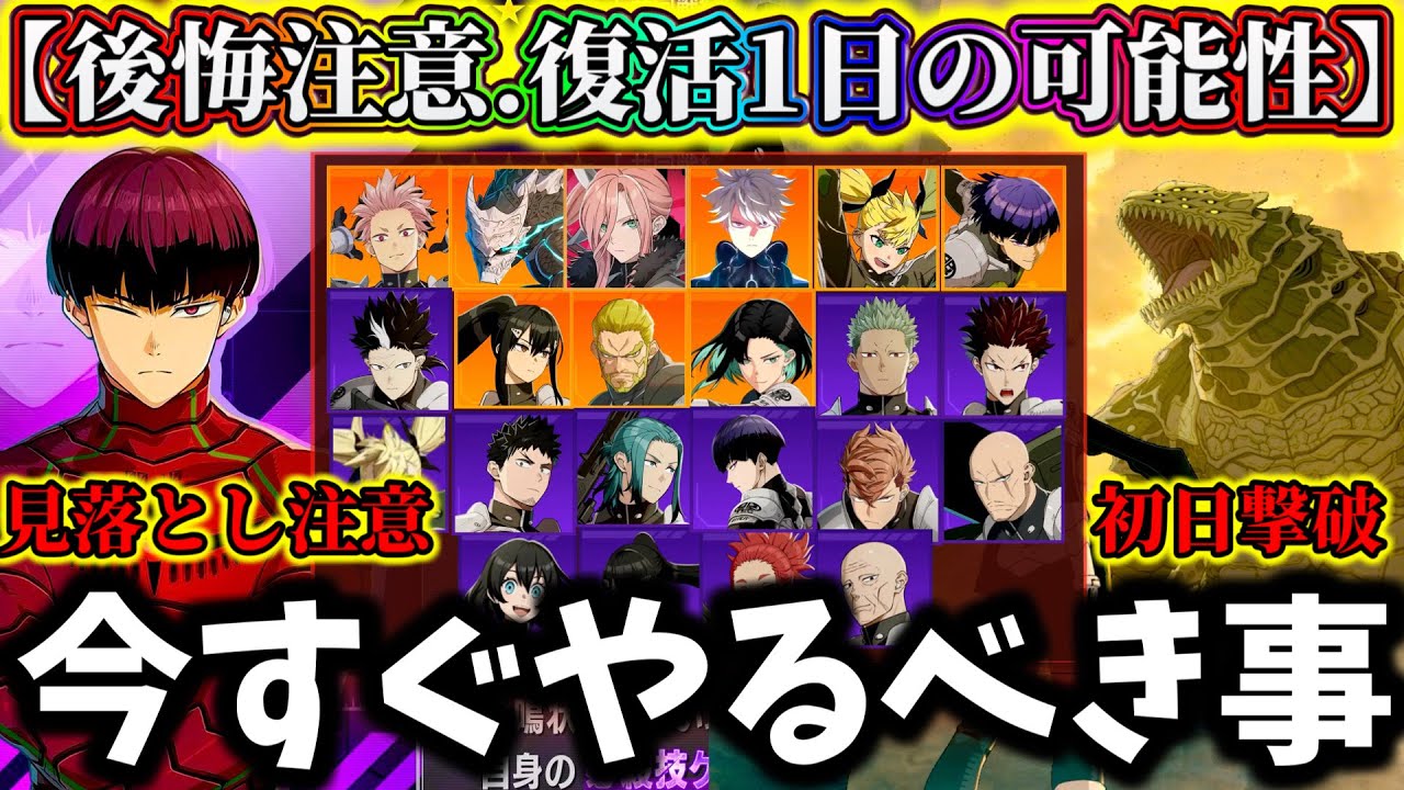 【怪獣8G】また初日撃破の可能性が...激熱後悔注意！前日育成おすすめキャラ&理想の最強編成について解説【怪獣8号 THE GAME】【新作ゲームアプリ】