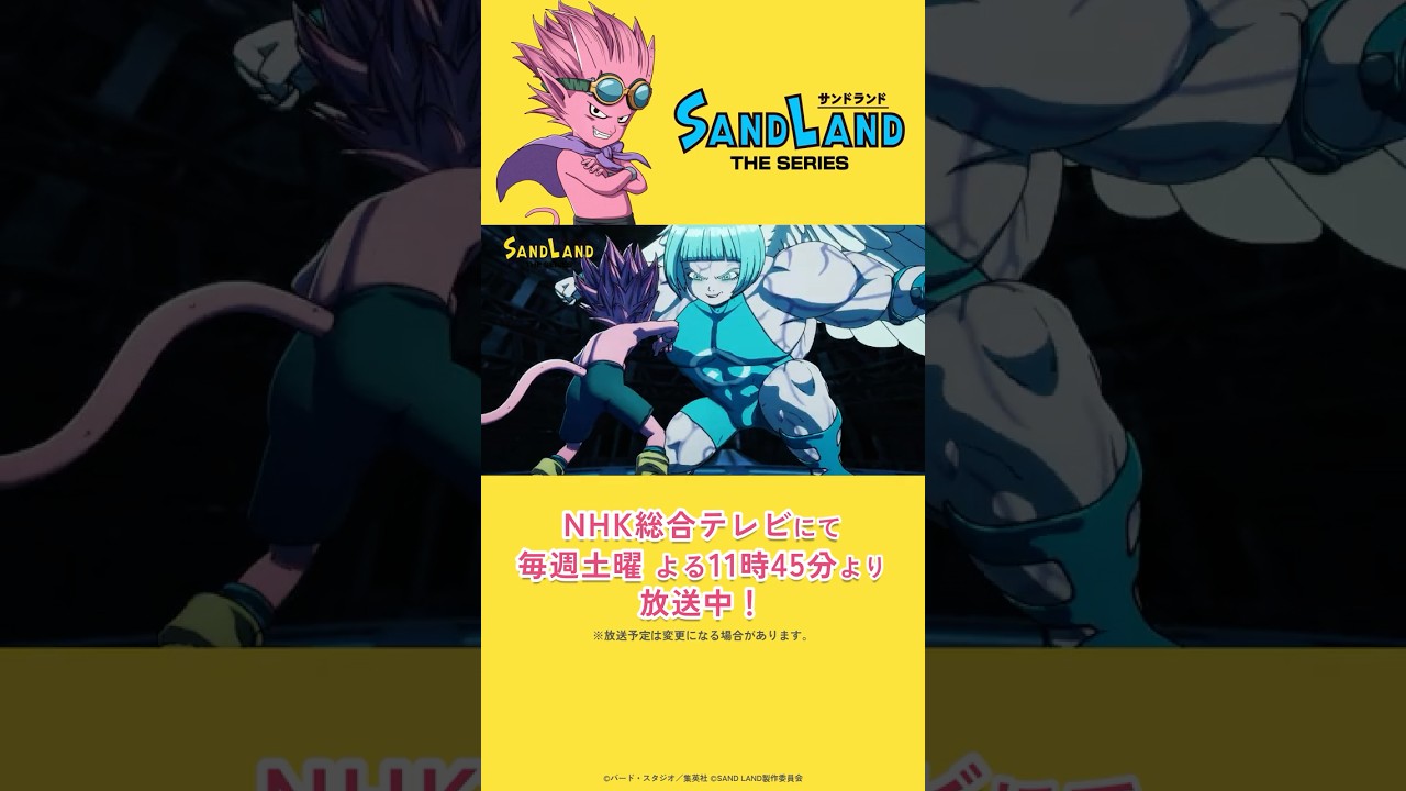 【9/27 放送】『SAND LAND: THE SERIES』 第13話（最終話）「戦いの果てに」予告  #shorts