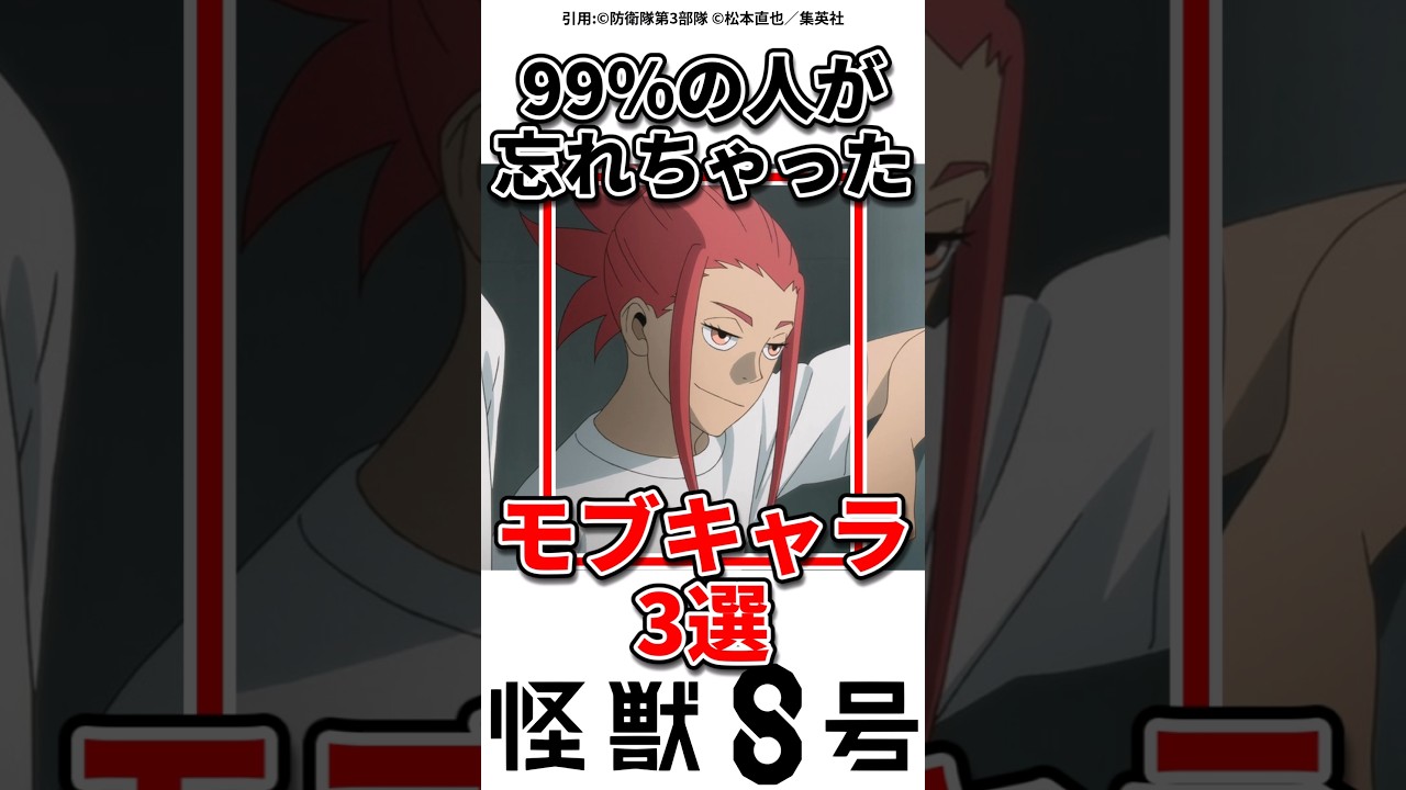 【怪獣8号】モブが多すぎる#怪獣8号 #アニメ#ショート