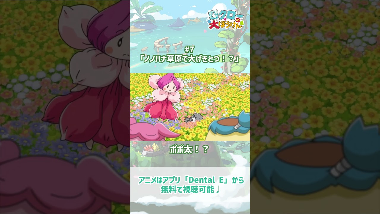 【 #ロクローの大ぼうけん 】ポポ太！？｜#アニメ #shorts #short   #切り抜き