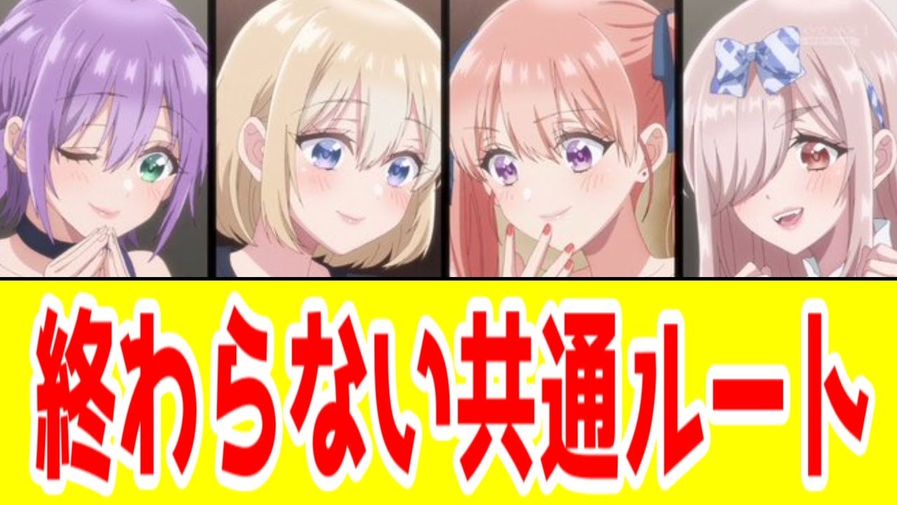 【カッコウ2期・評価S】終わらない共通ルートに日常系を感じ取れるか？それが問題だ「カッコウの許嫁season2」アニメレビュー【2025年夏アニメ】