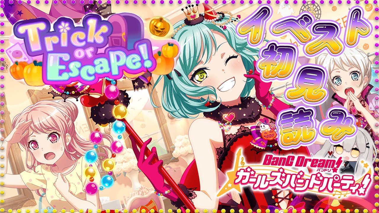 【BanG Dream!】#65 / 今日はイベスト『Trick or Escape！』を初見で読む🌙【Ave_Mujicaと8周年からはじめるバンドリ】
