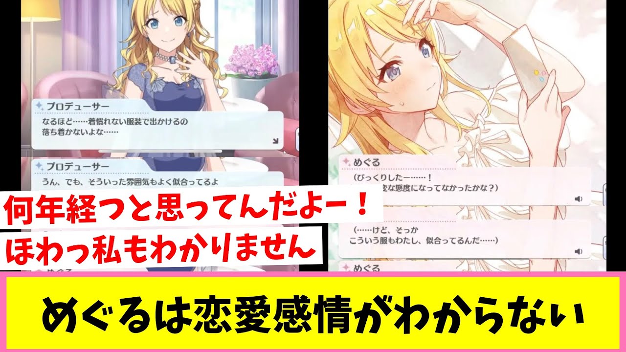 恋愛感情分かんないって何回言ったらわかるんだよー！えーっ！【反応集】【シャニマス】