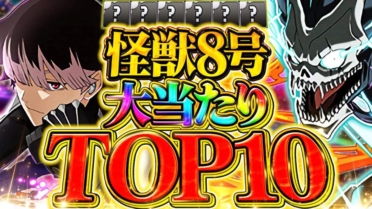 明日開催！怪獣8号コラボは引くべき！？迷ってる人向け解説！！絶対に見て！！【パズドラ】