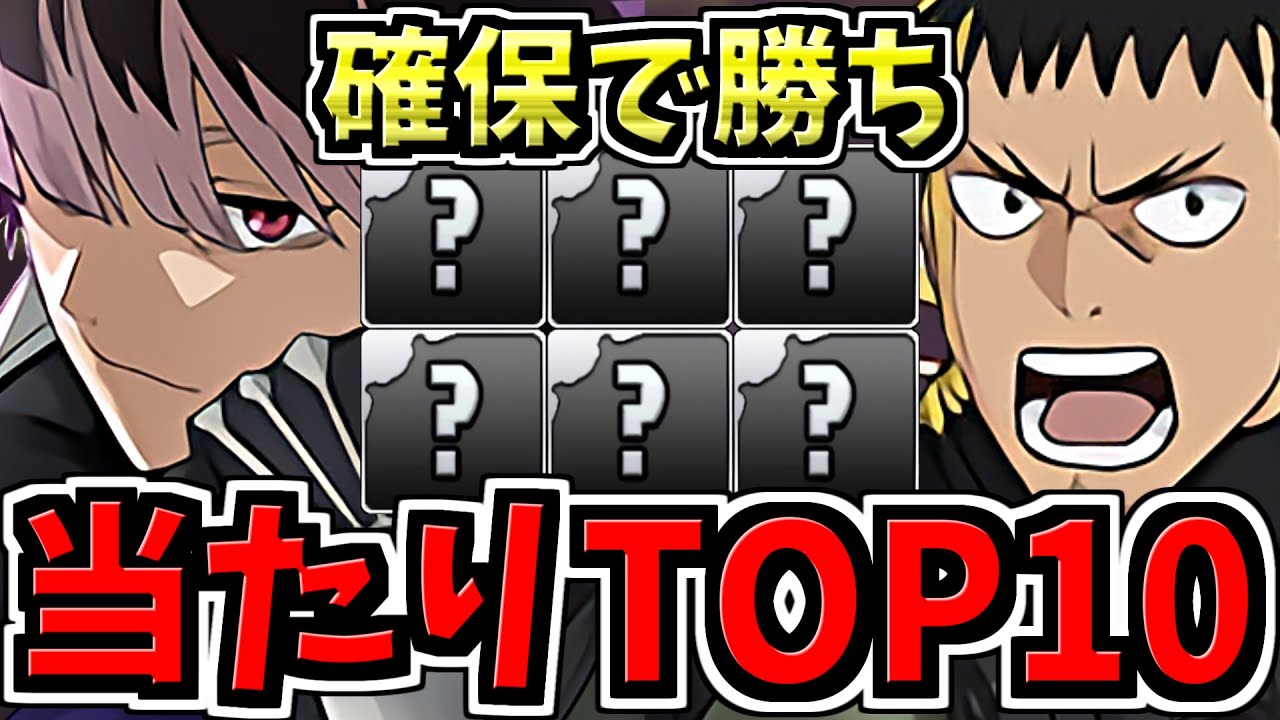 【確保必須】引ければ勝ち組！大当たりランキングTOP10！怪獣8号コラボ当たりキャラランキング【パズドラ】