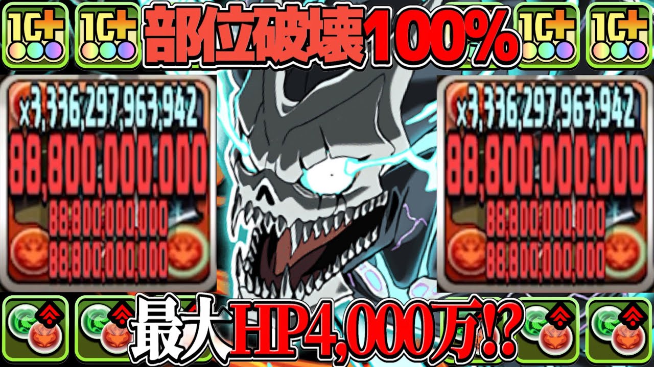 【勝率120%】圧倒的環境最強！単体2,664億！怪獣8号がぶっ壊れすぎてヤバすぎた金星チャレンジ【パズドラ】
