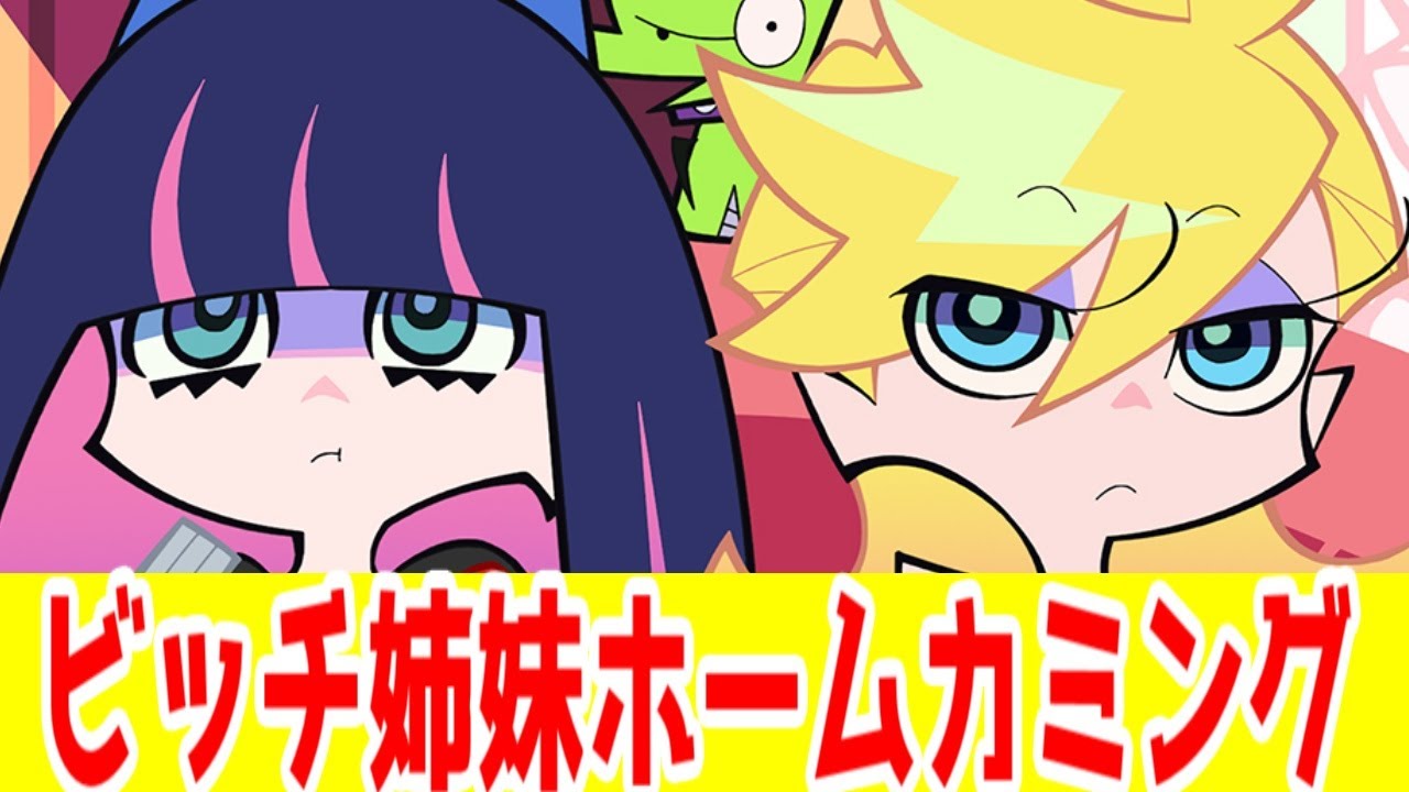 【Newパンスト評価SS】15年ぶりのホームカミング「New パンティ ＆ ストッキング with ガーターベルト」アニメレビュー【2025年夏アニメ】