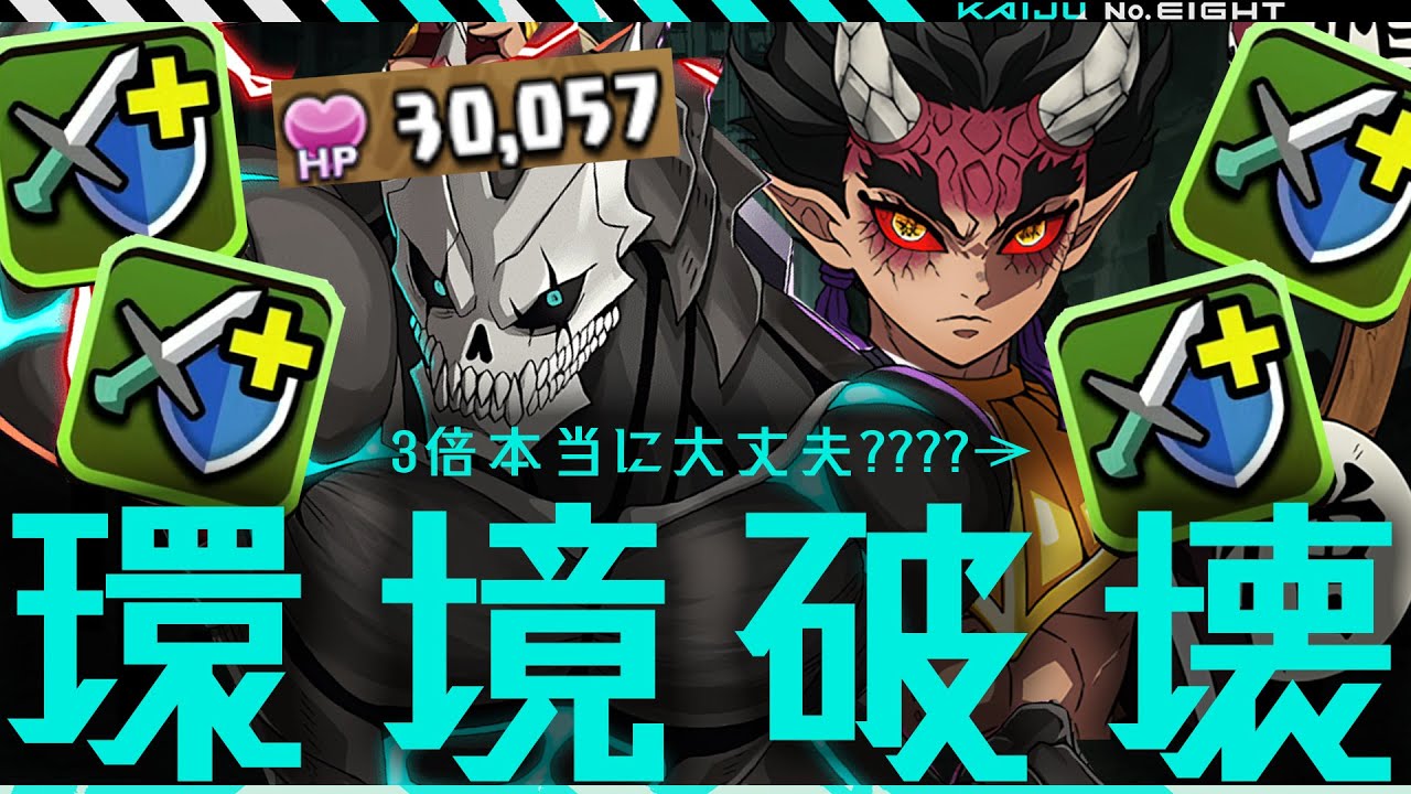 おめでとう。共鳴のおかげでこのゲーム壊れました。【怪獣８号　パズドラ】