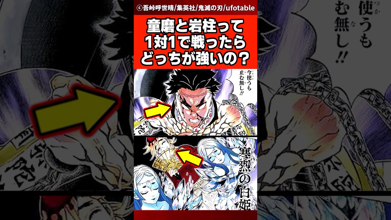 【鬼滅の刃】童磨と岩柱って1対1で戦ったらどっちが強いの？ #反応集