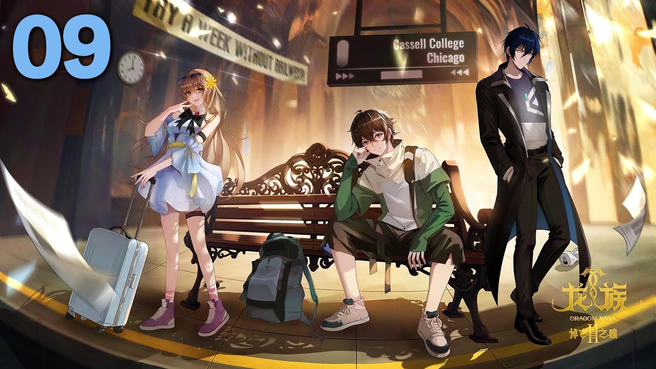 龙族Ⅱ：悼亡者之瞳 EP09 Dragon Raja Ⅱ：The Mourner's Eyes 1080P | #3DAnimation