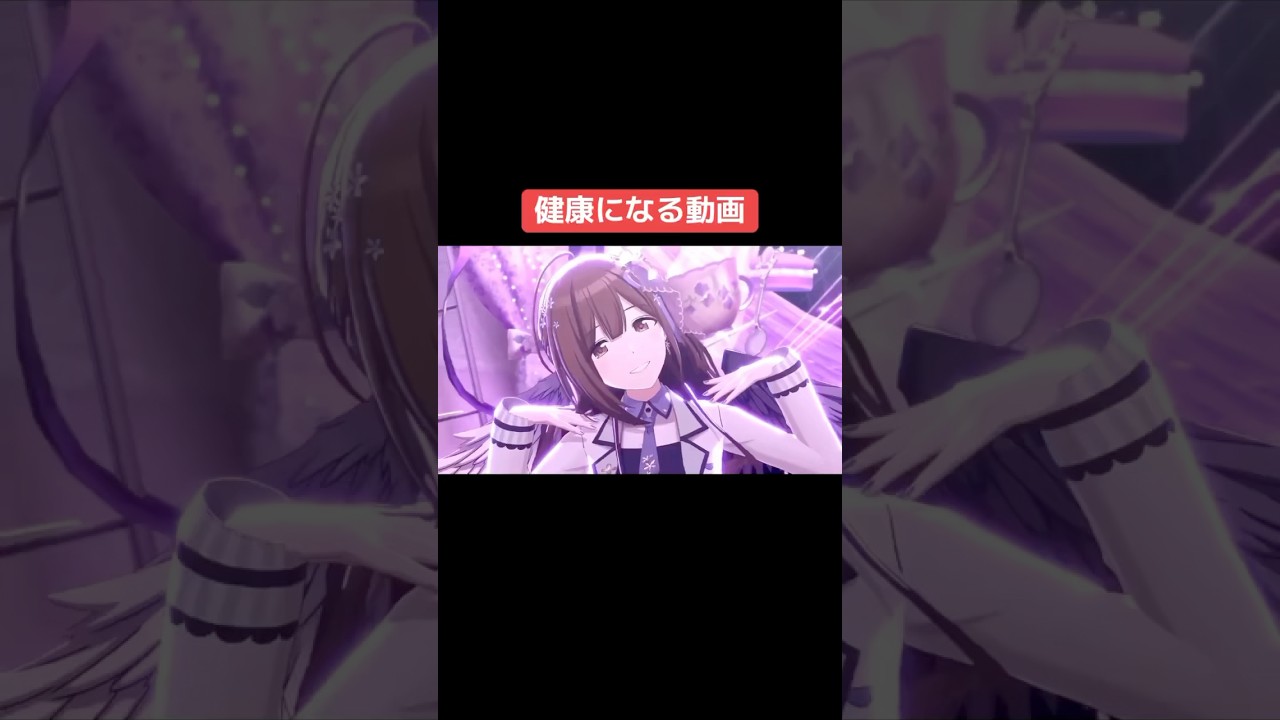 健康になる動画 #シャニマス #バズれ #アイドルマスターシャイニーカラーズ  #シャニソン  #アルストロメリア