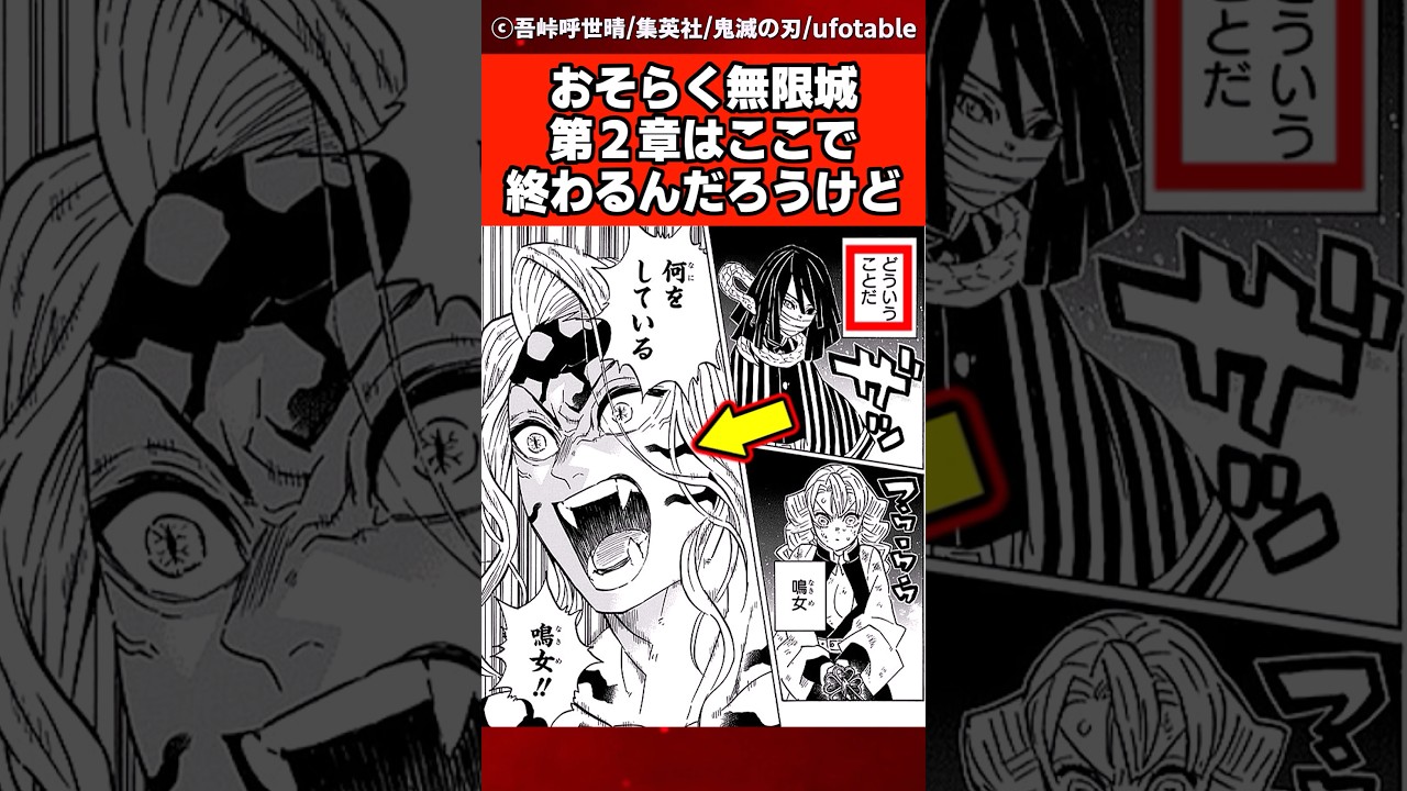 【鬼滅の刃】無限城編第2章はここで終わるんだろうけど... #反応集