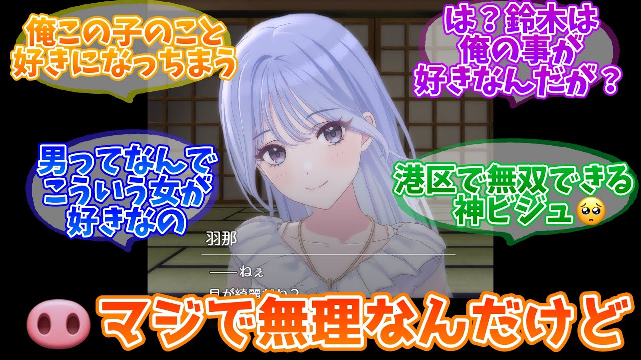 羽那ファンスレVS🐽アンチスレ【反応集】【シャニマス】