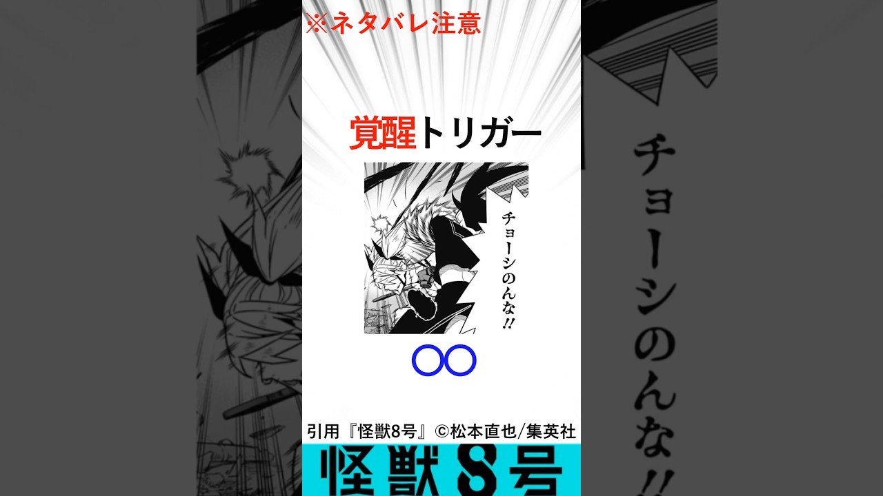 【怪獣８号】覚醒トリガー〇〇#怪獣８号#怪獣８号2期#四ノ宮キコル#怪獣１５号#日比野カフカ#鳴海弦#アニメ解説#アニメ
