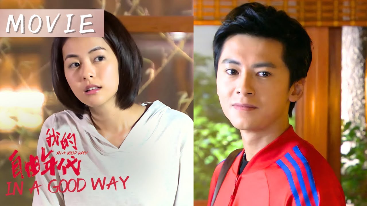 【MOVIE】A country girl gets lost and finds the campus prince │ In a Good Way 我的自由年代 #drama