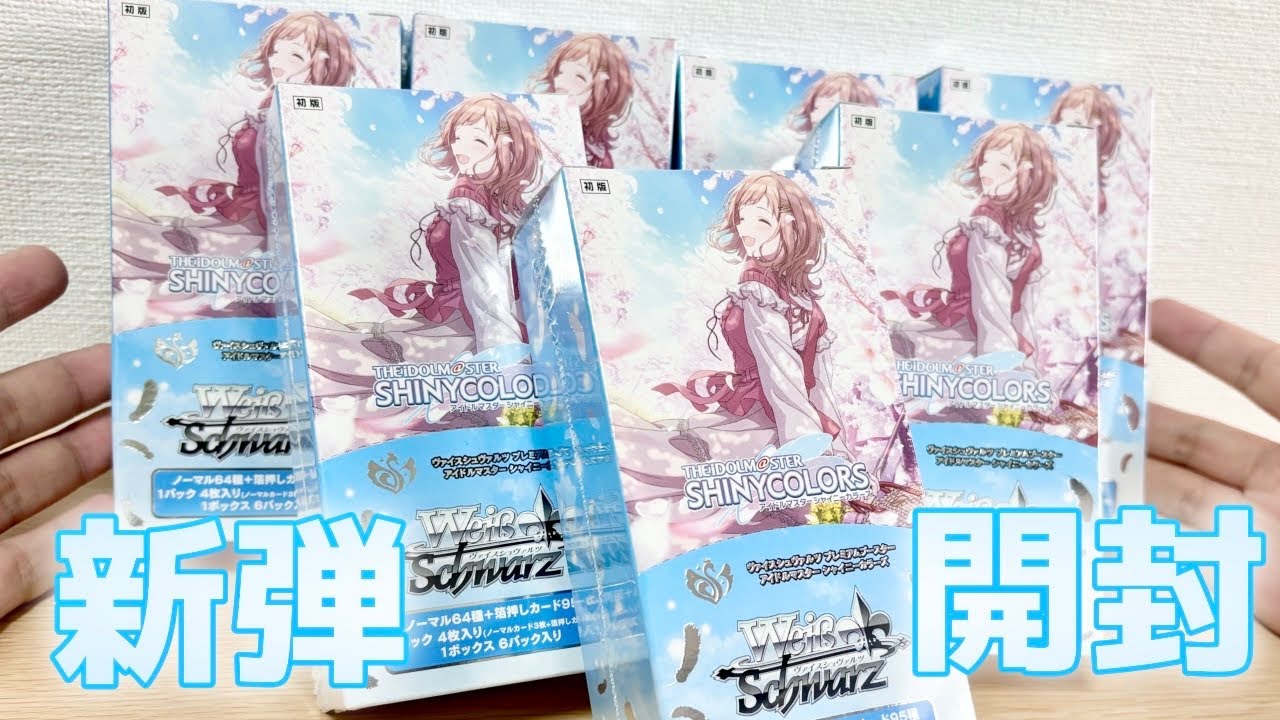 【ヴァイス】アイマスシリーズ20周年祝い！今回はシャニマス！［プレミアムブースター アイドルマスター シャイニーカラーズ］