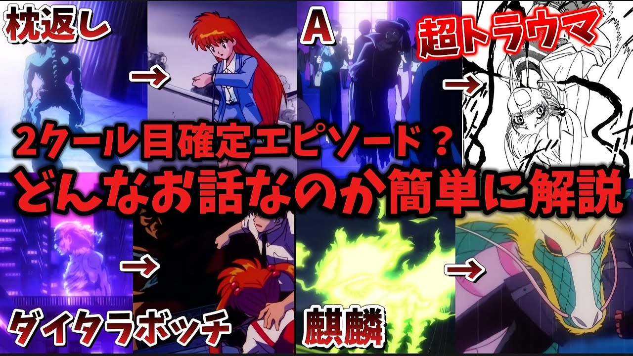【トラウマあり⁉】あまりにも怖すぎる『A』が2クール目に放送確定!?4つのエピソードを簡単に解説します!!!【地獄先生ぬ〜べ〜】第13話感想